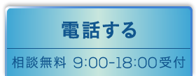 電話する