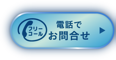 電話する