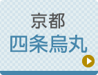 京都ひざ関節症クリニック公式ホームページへ