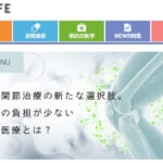 QLifeの再生医療特設ページのTOP