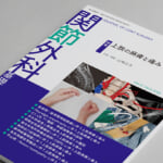 医学雑誌「関節外科 基礎と臨床」 5月号に、ひざ関節症クリニックグループの論文が掲載されました